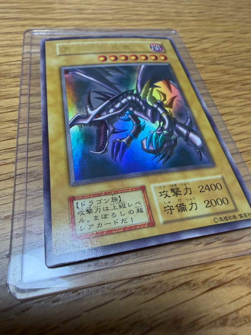 遊戯王　真紅眼の黒竜　レッドアイズ・ブラックドラゴン　初期　ウルトラレア