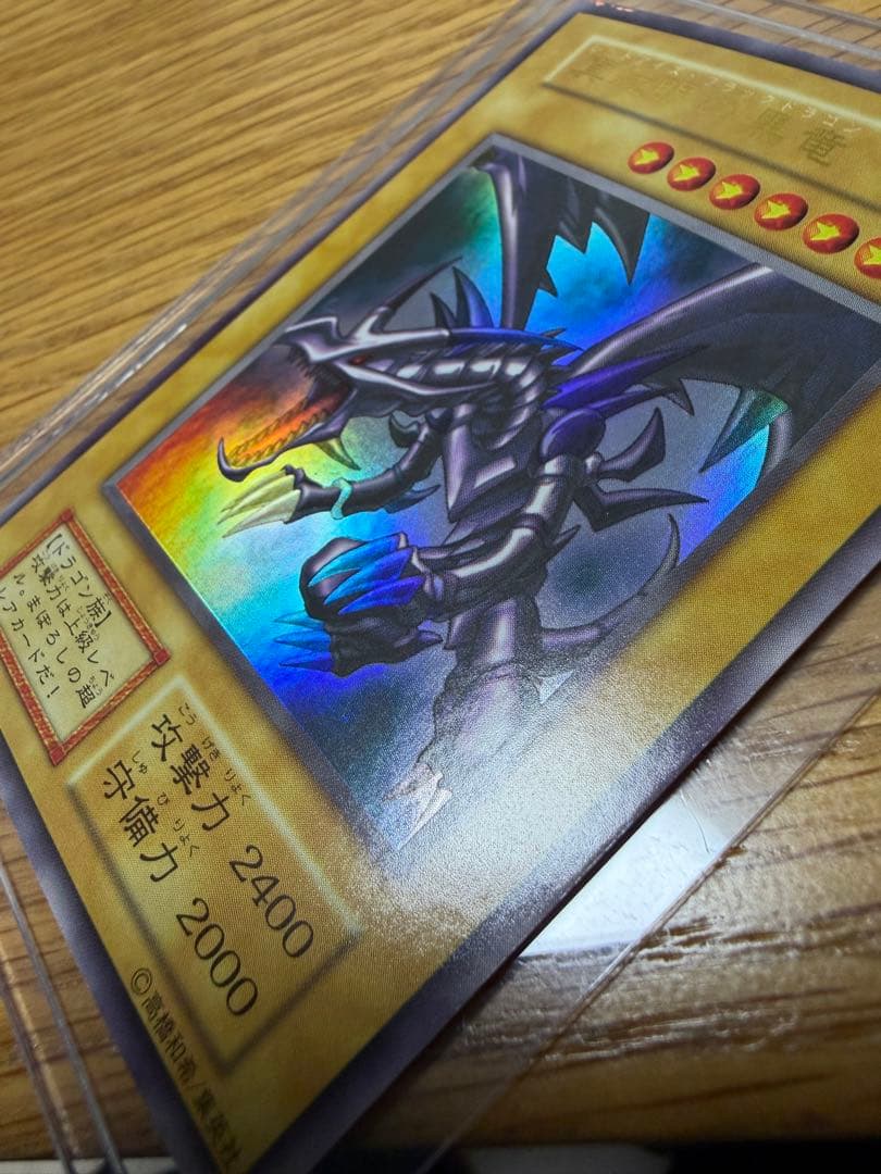 遊戯王　真紅眼の黒竜　レッドアイズ・ブラックドラゴン　初期　ウルトラレア
