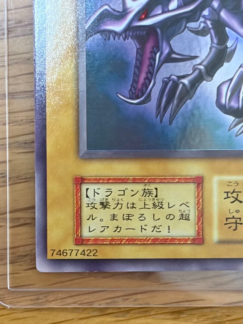 遊戯王　真紅眼の黒竜　レッドアイズ・ブラックドラゴン　初期　ウルトラレア