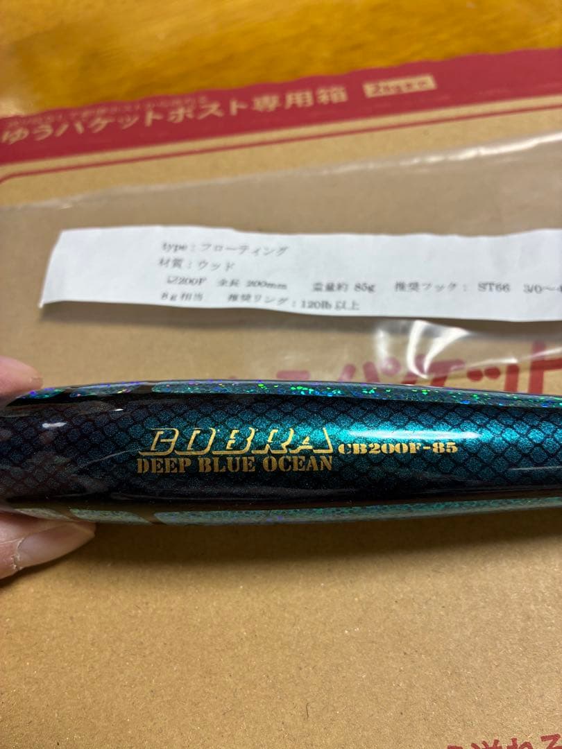 ディープブルーオーシャン 鼓舞羅カレントダイバー CB200F-85 未使用品