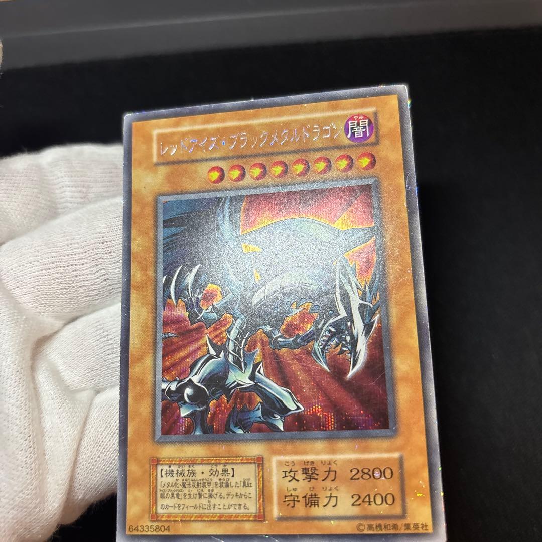 レッドアイズブラックメタルドラゴン 初期 シークレット