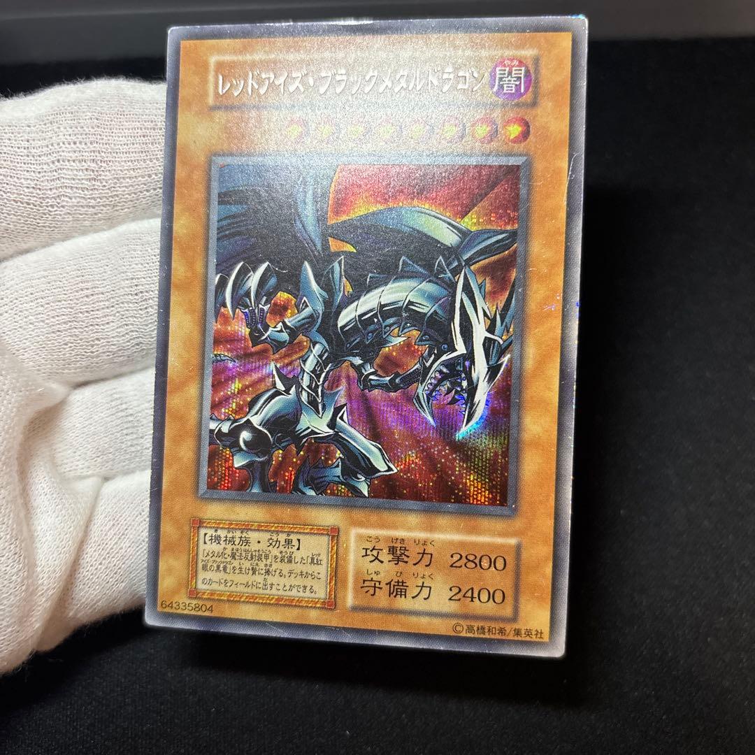 レッドアイズブラックメタルドラゴン 初期 シークレット