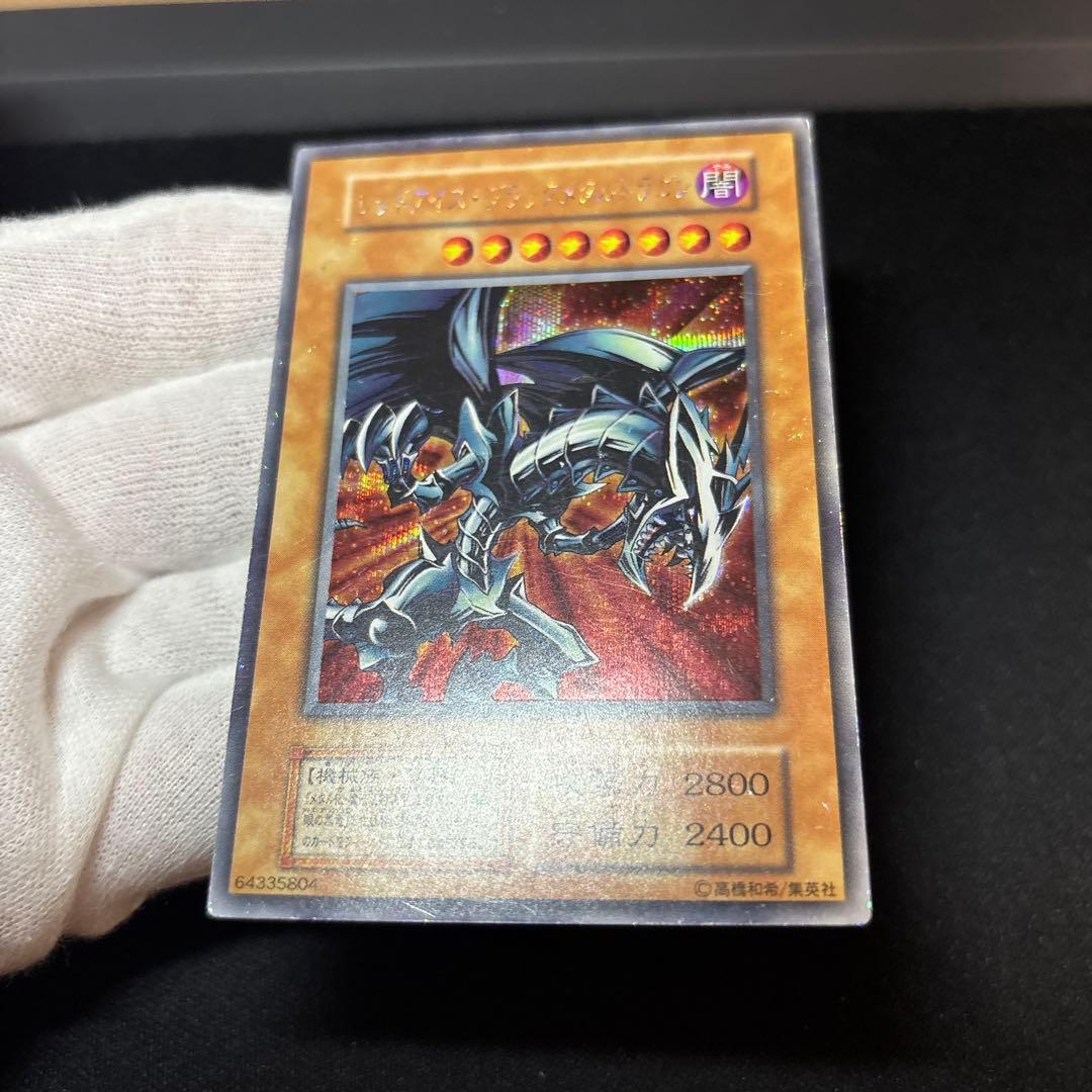 レッドアイズブラックメタルドラゴン 初期 シークレット