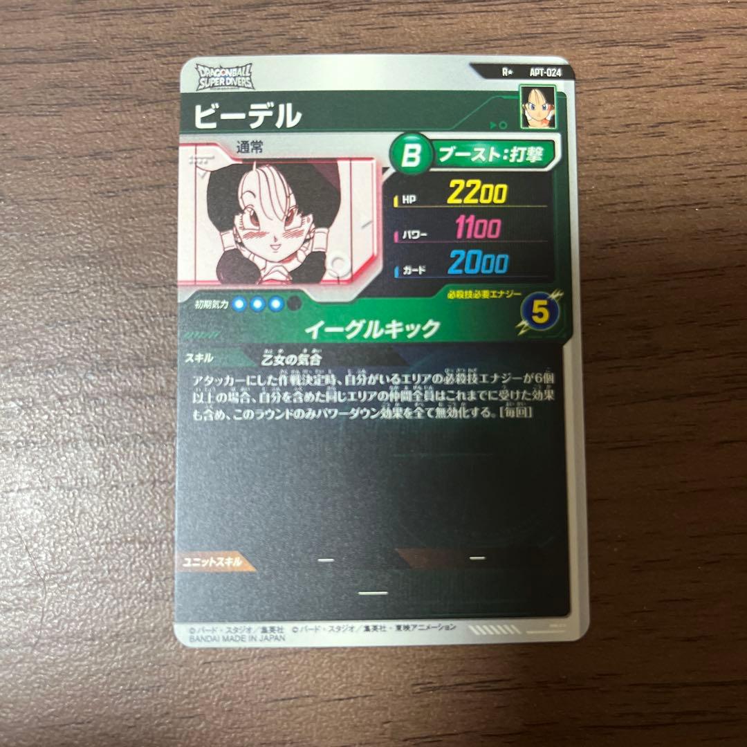 ドラゴンボール スーパーダイバース ビーデル APT-024 パラレル