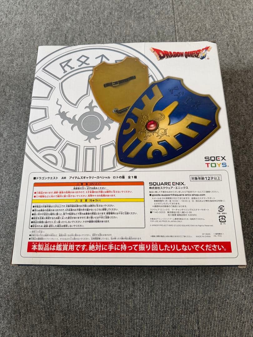 ロトの盾 ドラゴンクエスト　AM アイテムズ ギャラリースペシャル