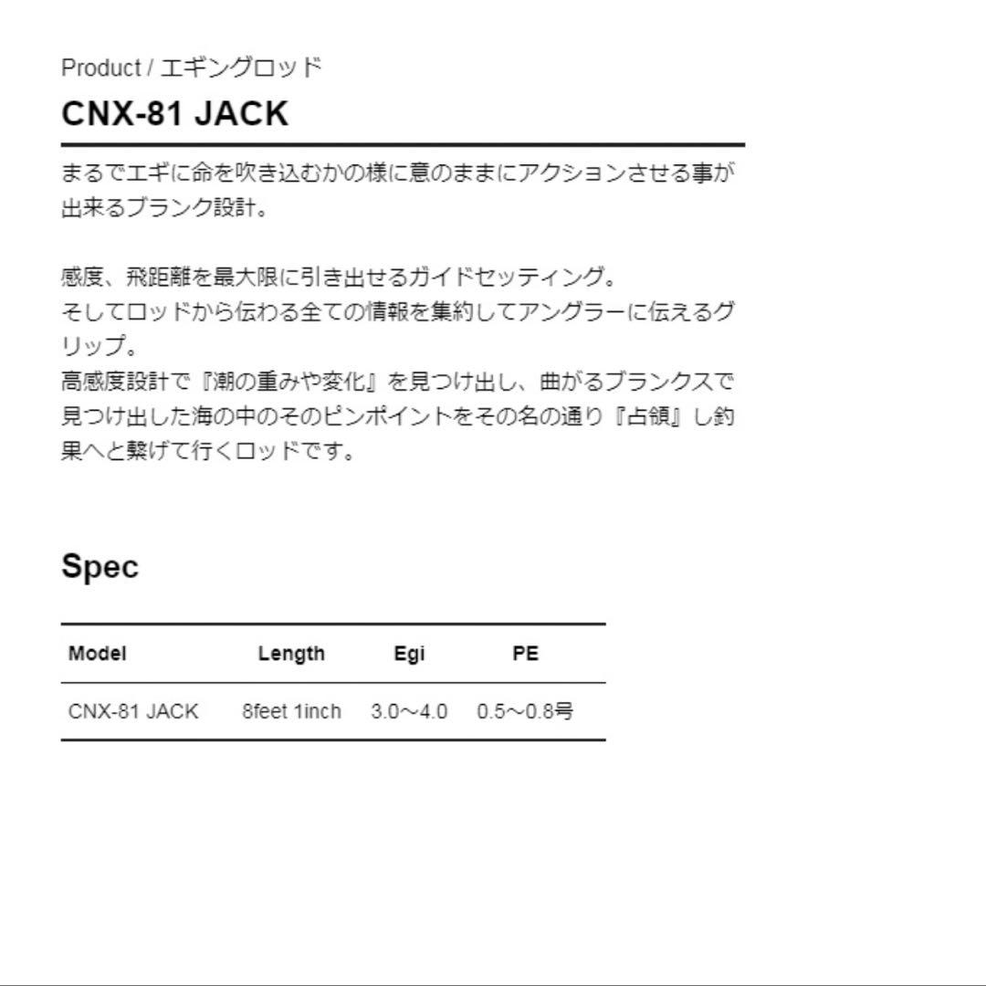 クロノ CNX-81 JACK
