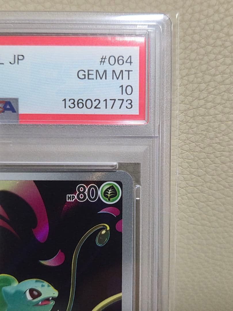 【PSA10】ポケモンカード フシギダネ AR M1L 064/063