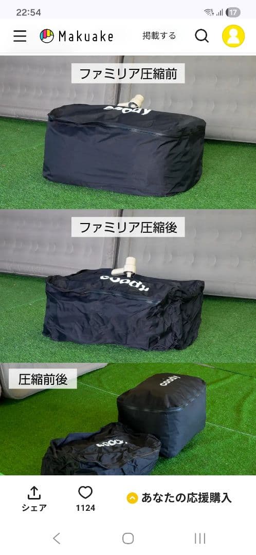 coodyテント圧縮バック