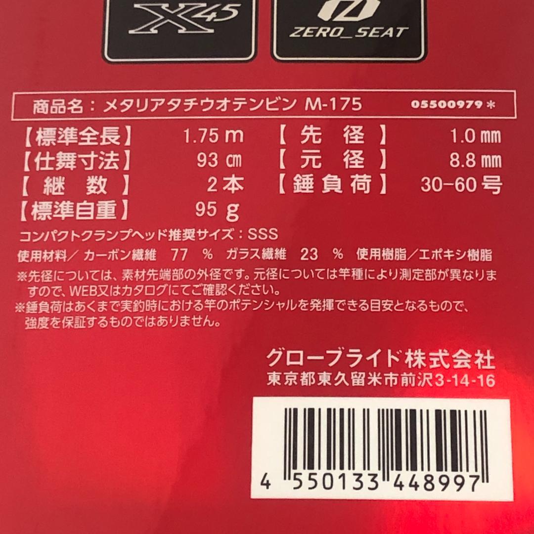 DAIWA　メタリア　タチウオテンビン【新品】M-175　船竿　ロッド