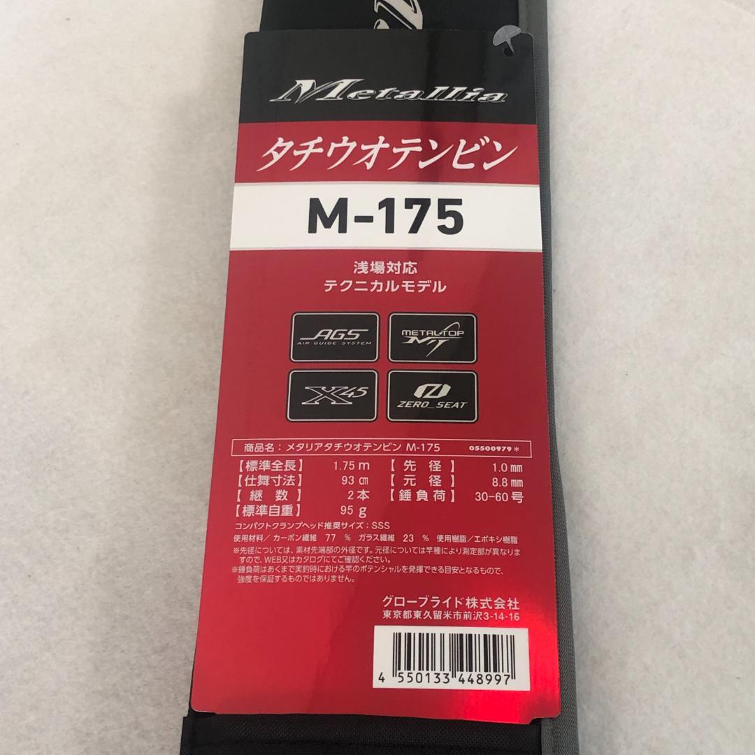 DAIWA　メタリア　タチウオテンビン【新品】M-175　船竿　ロッド