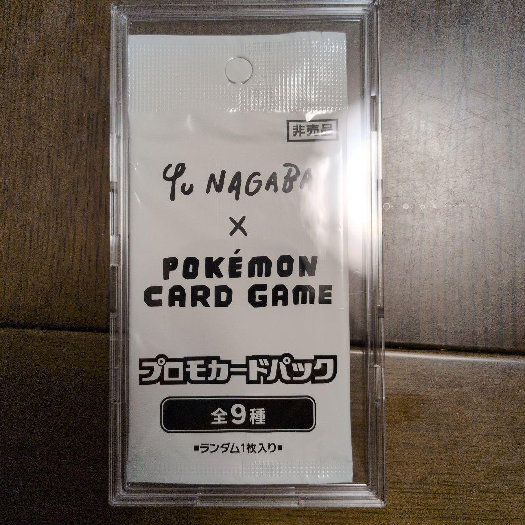 Yu Nagaba プロモカードパック　未開封　1パック　ポケモンカー