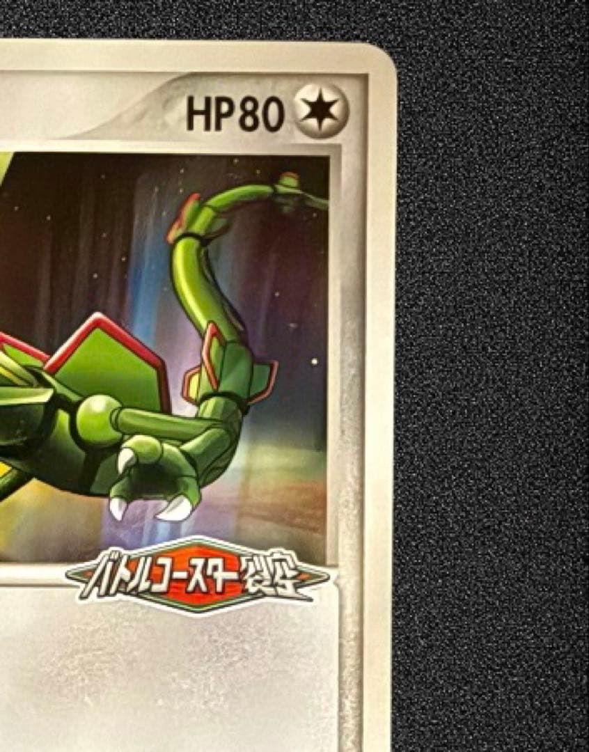 非売品　2005 ポケパークのレックウザ　ポケモンカード　041/PCG-P