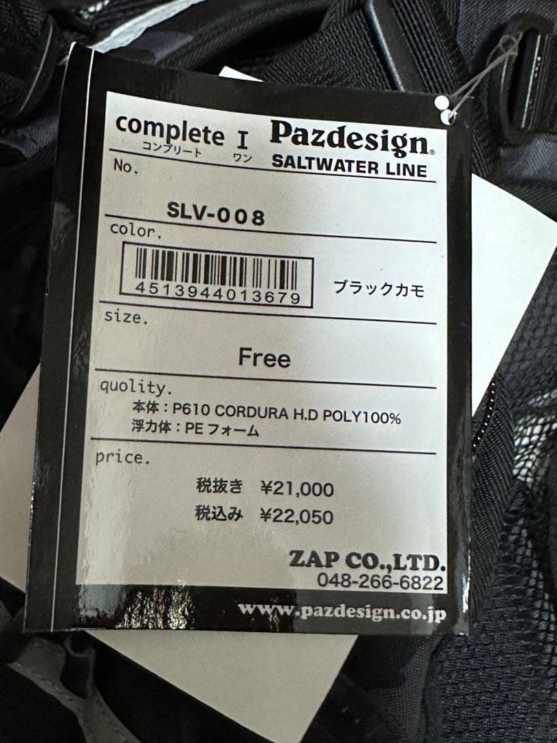 値下げ‼️ Pazdesign コンプリートⅠ ベスト　SLV-008