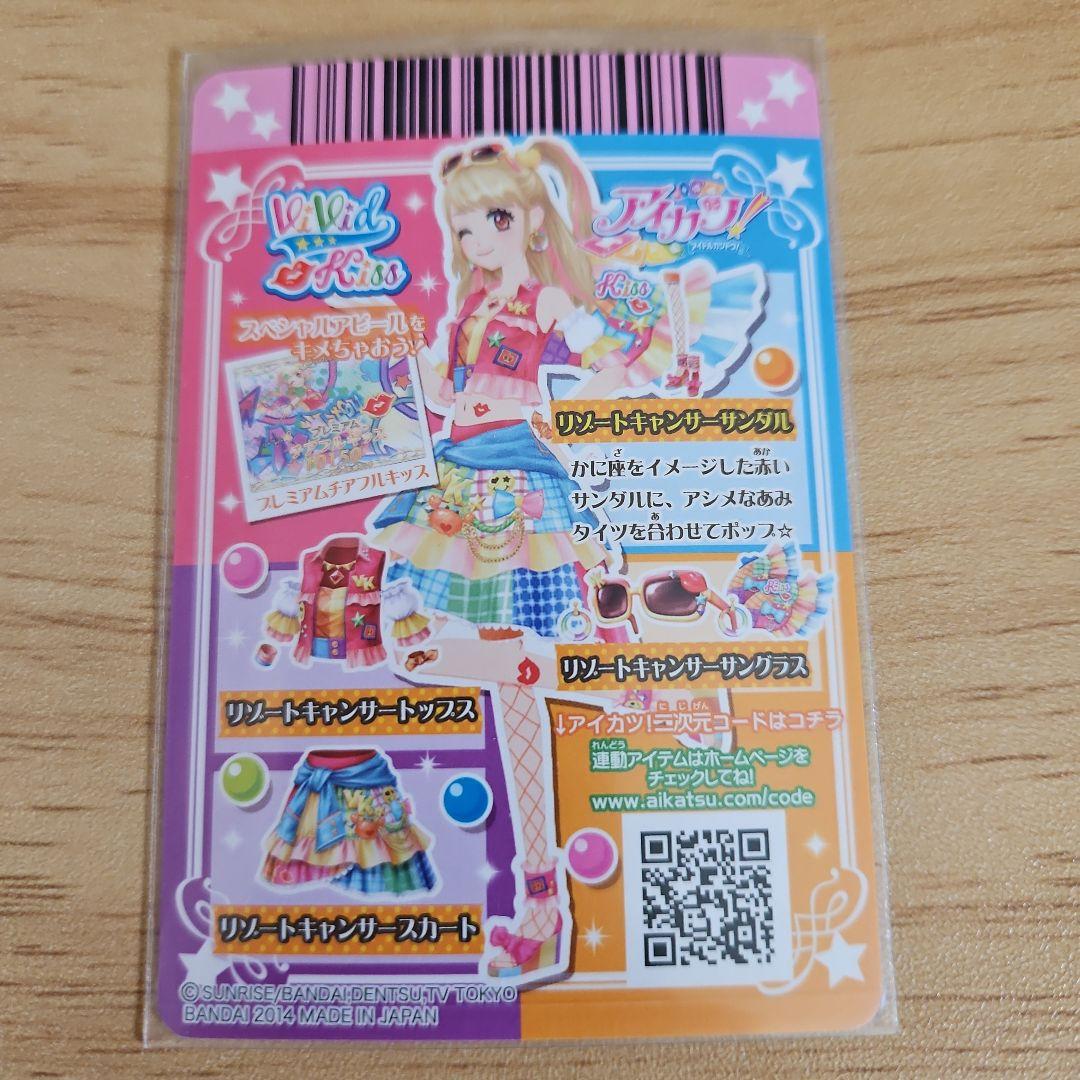 アイカツカード リゾートキャンサーコーデ 夏樹みくる アイカツ