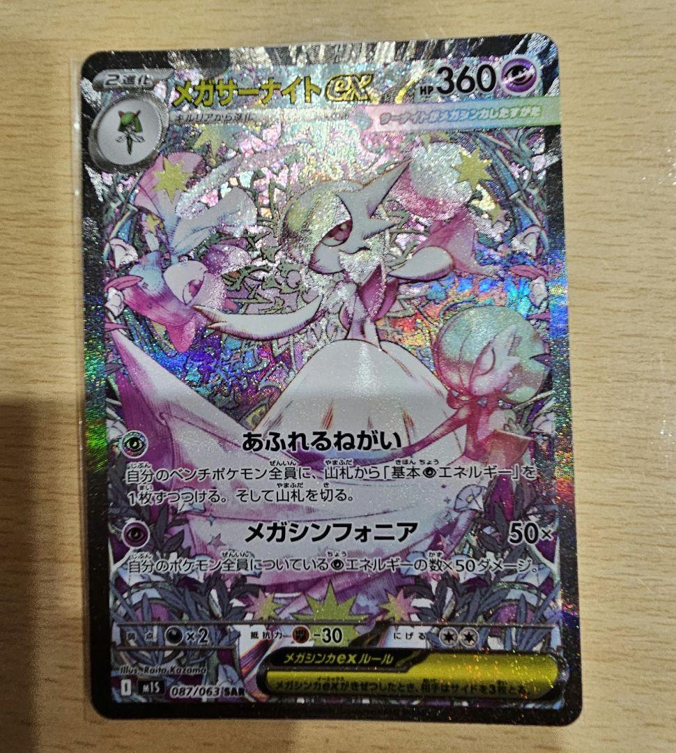 メガサーナイトex sar メガシンフォニア ポケモンカード