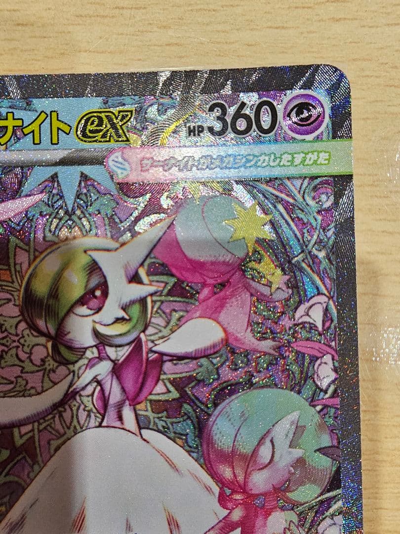 メガサーナイトex sar メガシンフォニア ポケモンカード
