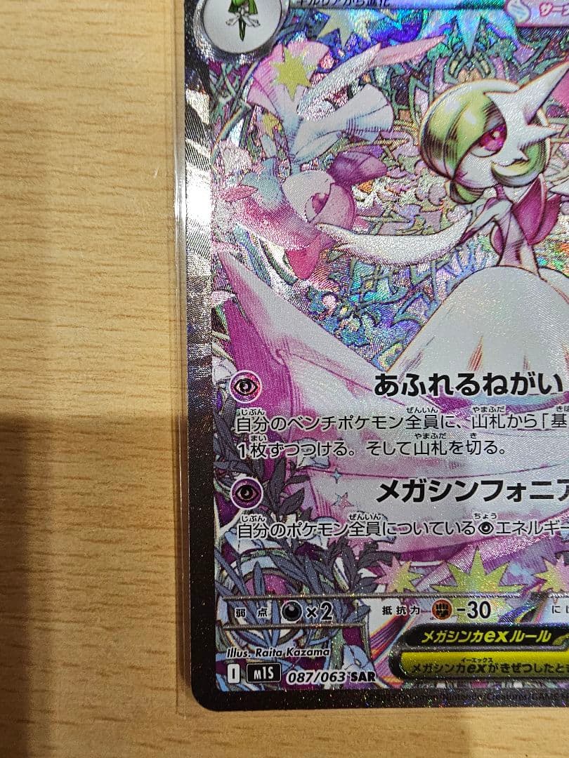 メガサーナイトex sar メガシンフォニア ポケモンカード