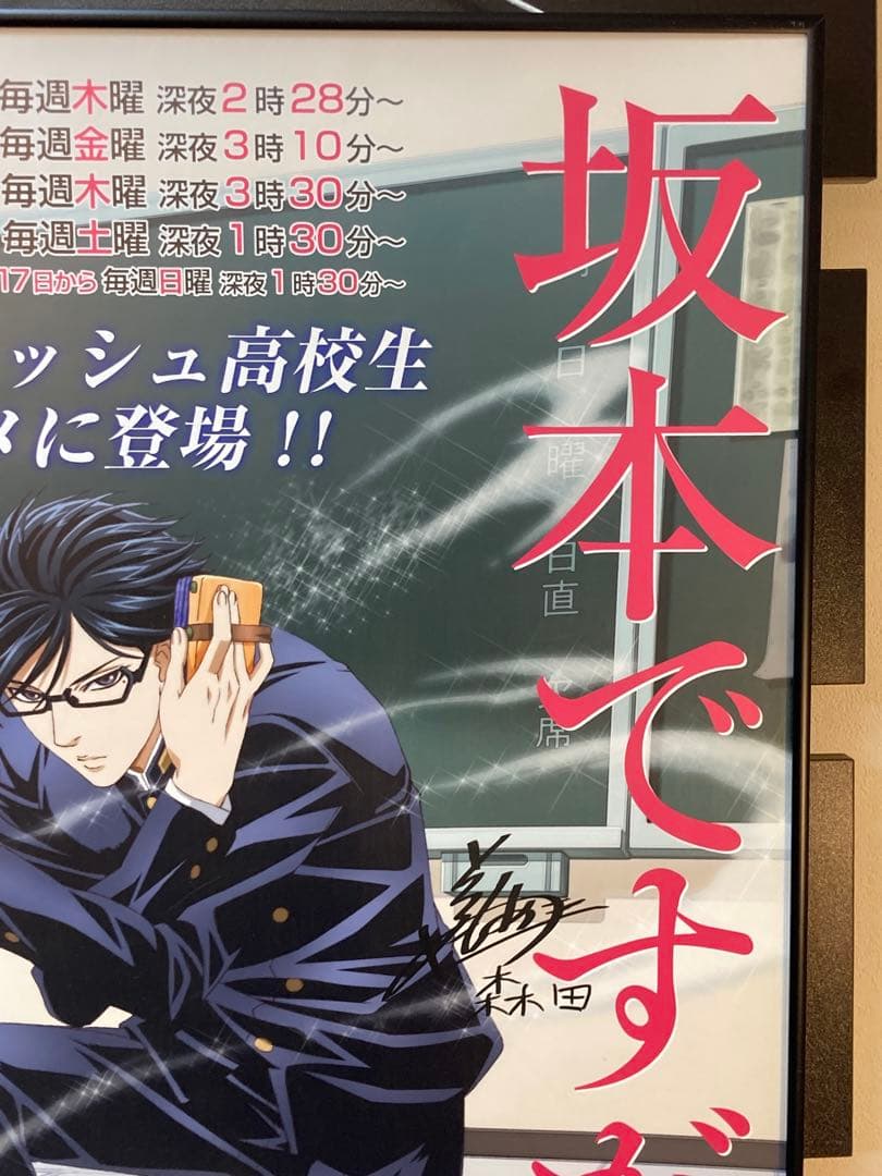 坂本ですが？サイン入り 販促ポスター B2 佐野菜見 高松信司 希少