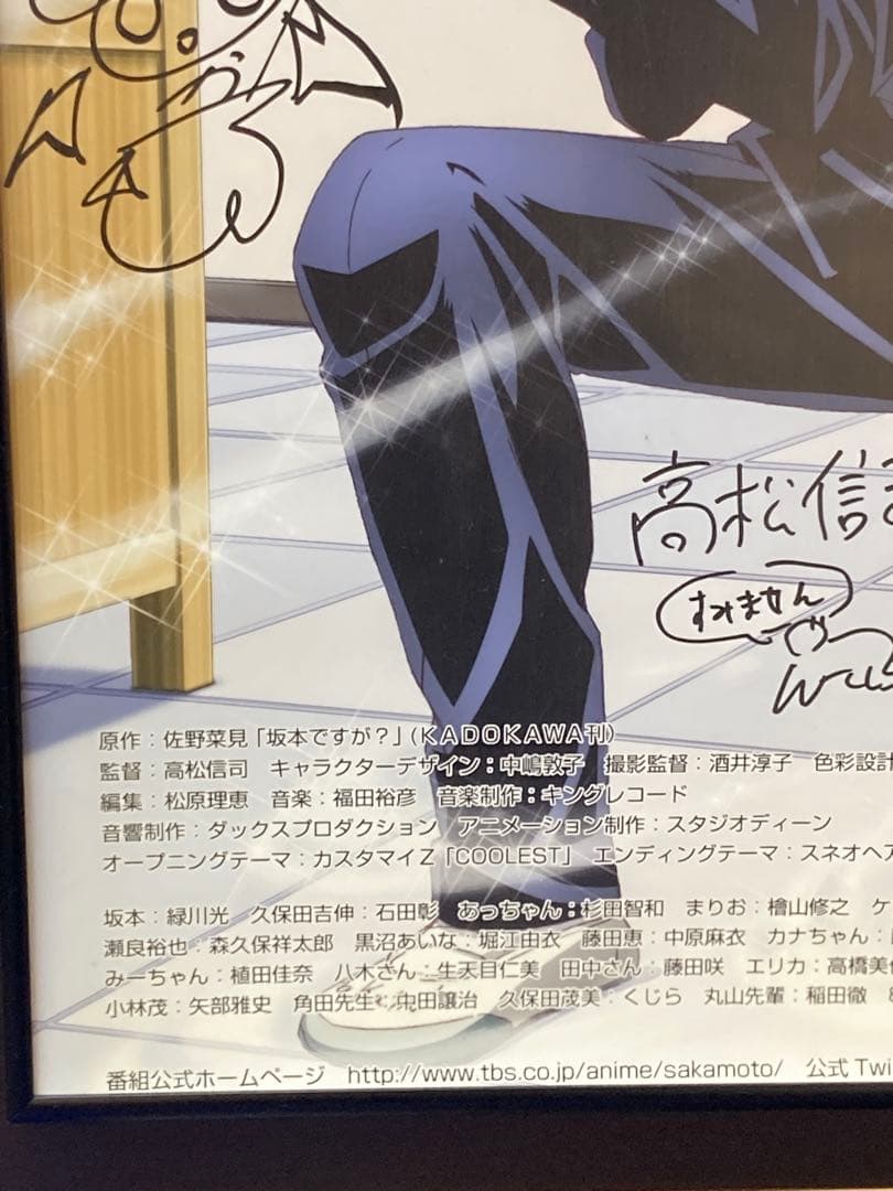 坂本ですが？サイン入り 販促ポスター B2 佐野菜見 高松信司 希少