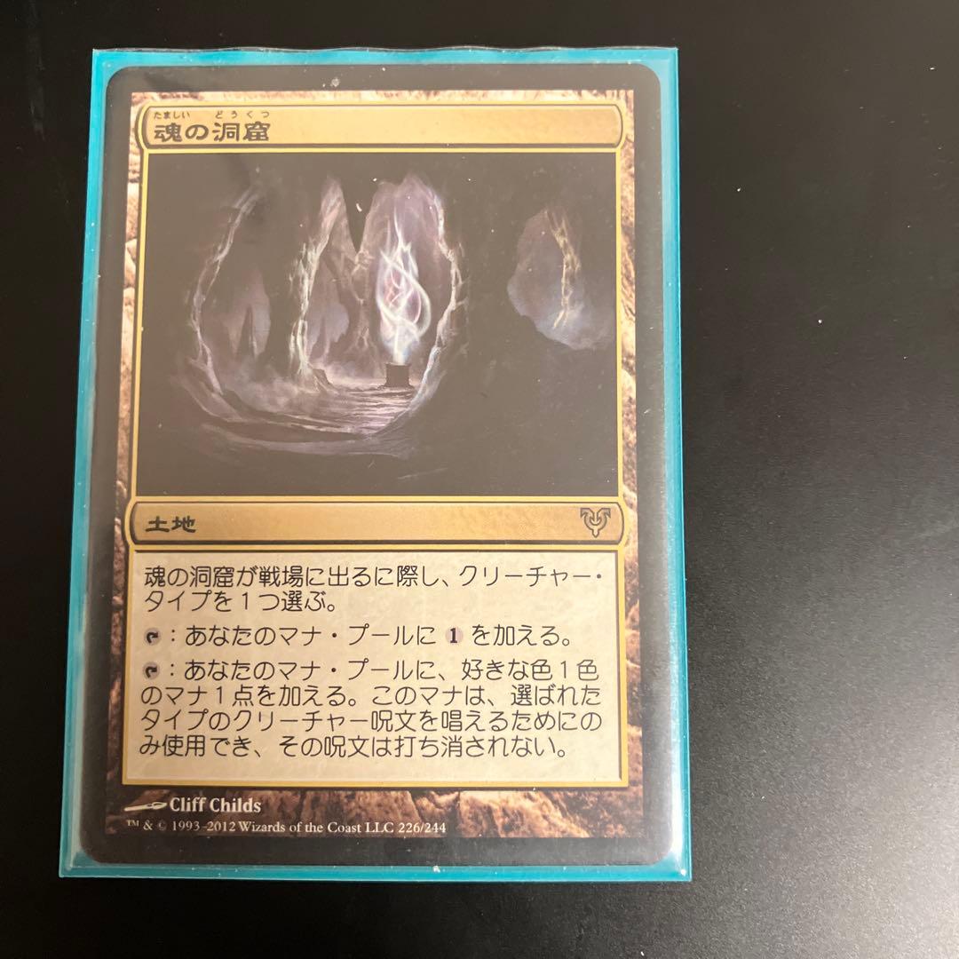 MTG 魂の洞窟　1枚