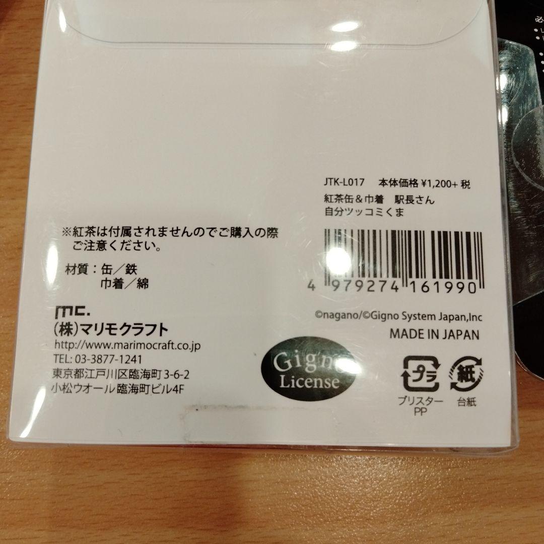 ナガノ　自分ツッコミくま　紅茶缶 & 巾着　ポップアップストア コンタクトケース