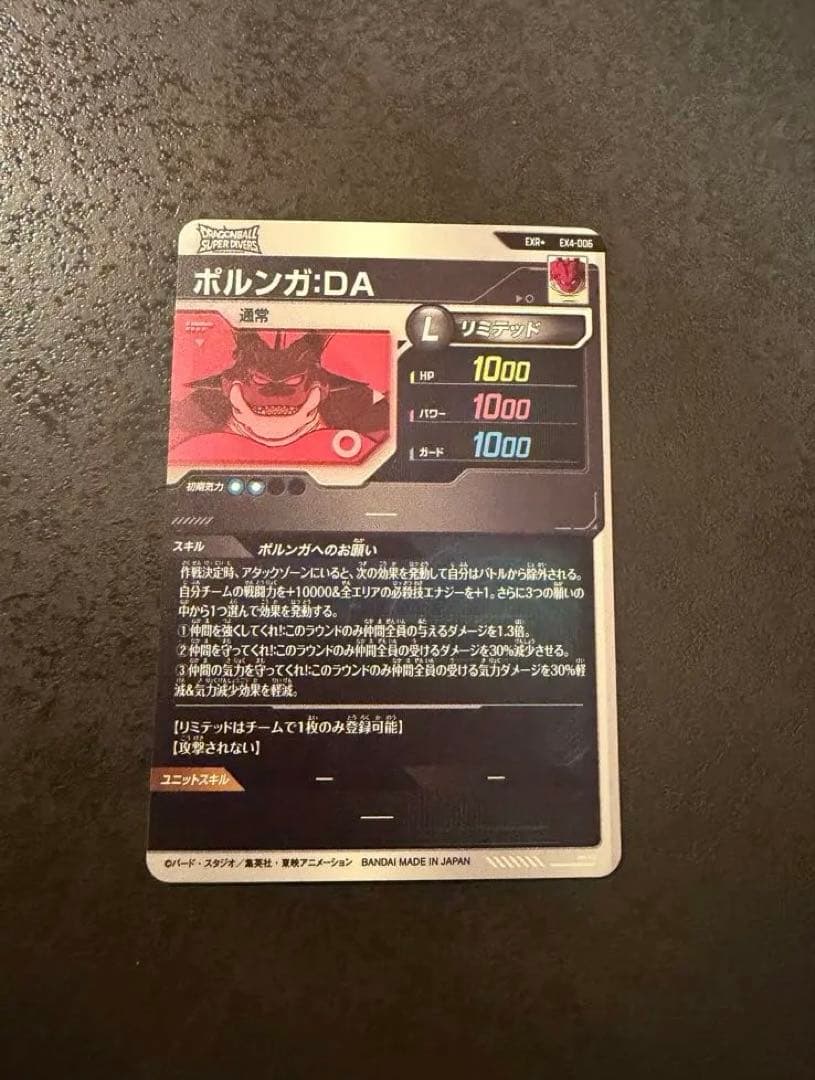 EX4-006 ポルンガ:DA ドラゴンボールスーパーダイバーズ