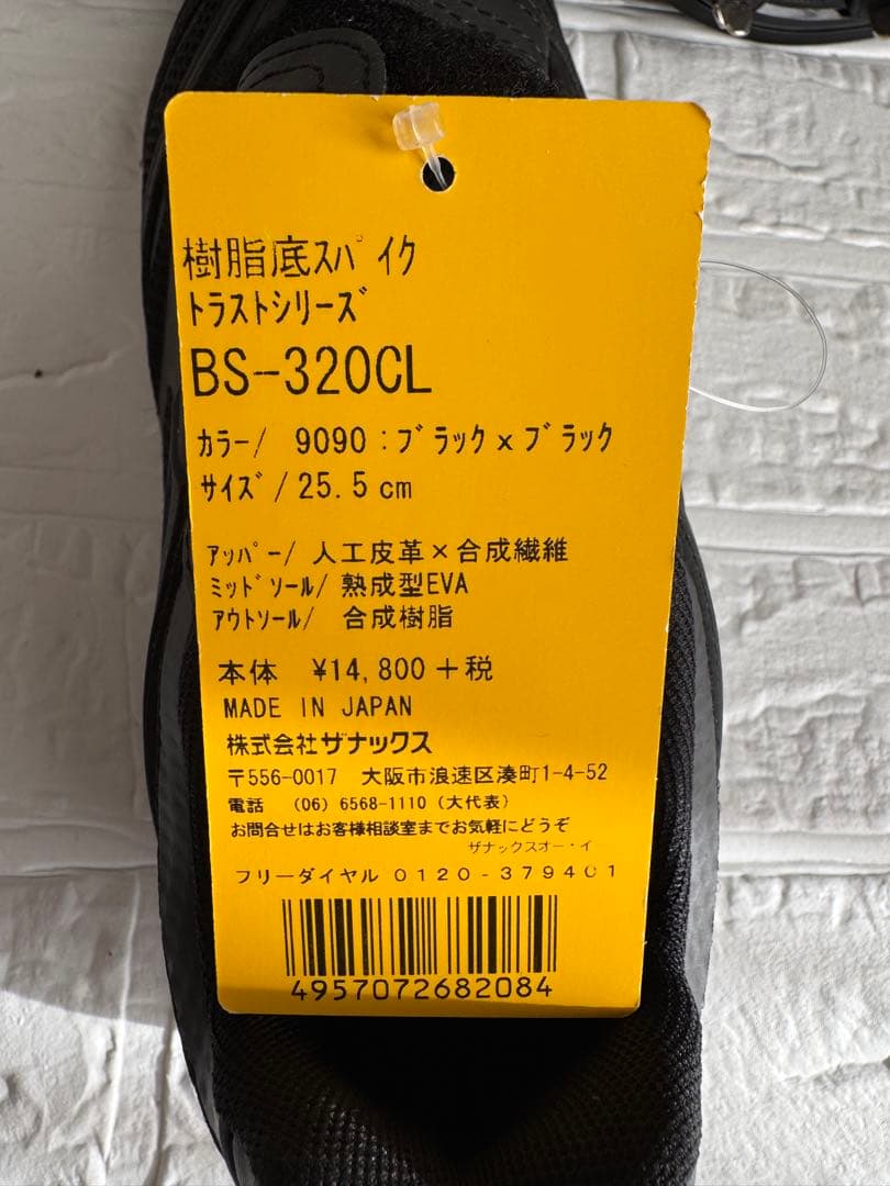 XANAX ザナックス野球スパイクBS-320CL 25.5㎝【未使用】