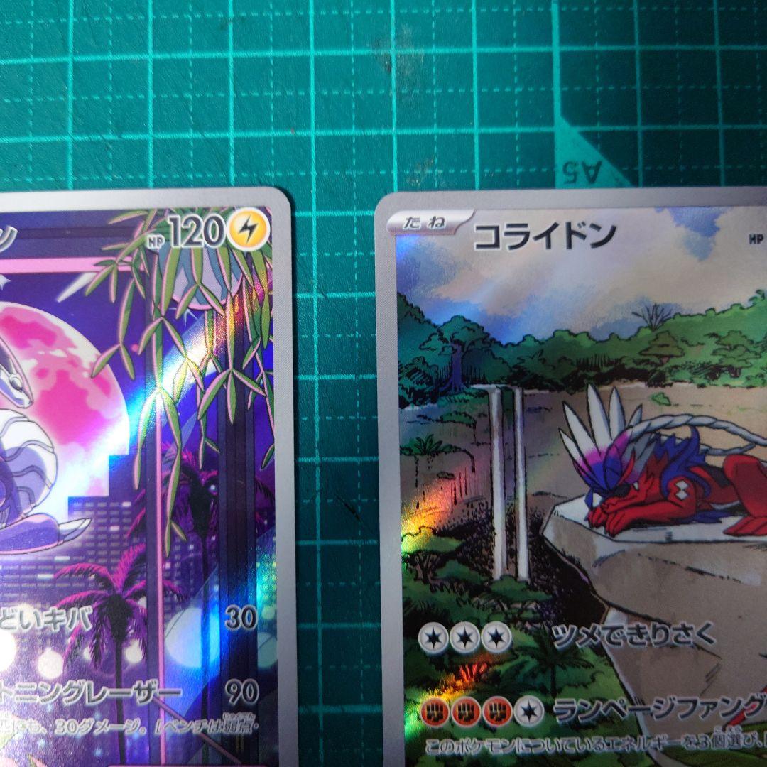 ミライドン　コライドン：シールド戦「トリプレットビート」 プロモ