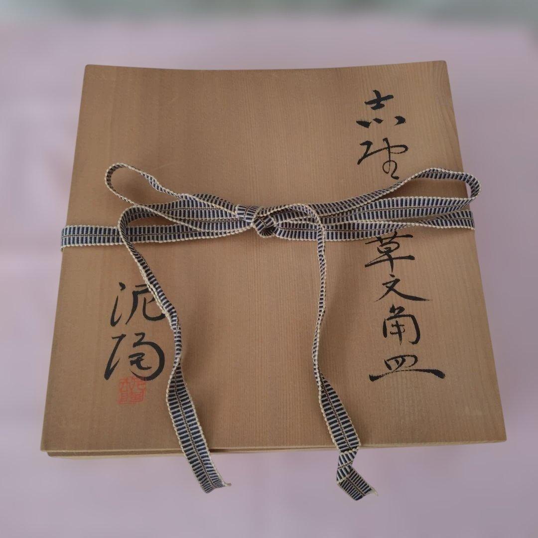 志野焼美濃焼 泥陶 笠原陶苑 角皿