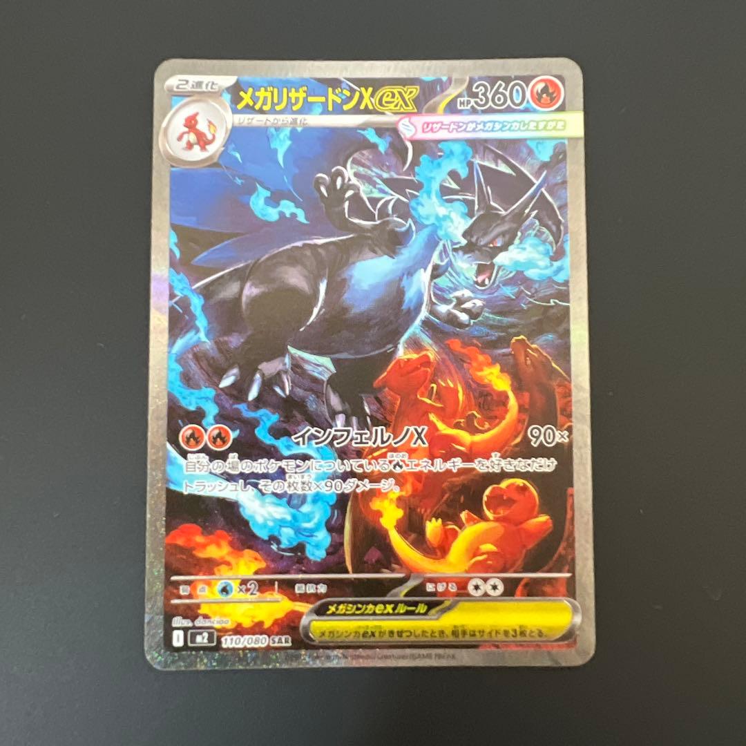 ポケモンカード メガリザードンx ex sar