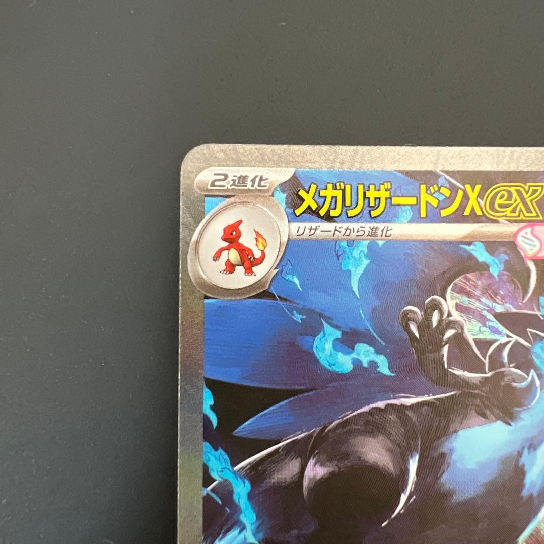 ポケモンカード メガリザードンx ex sar