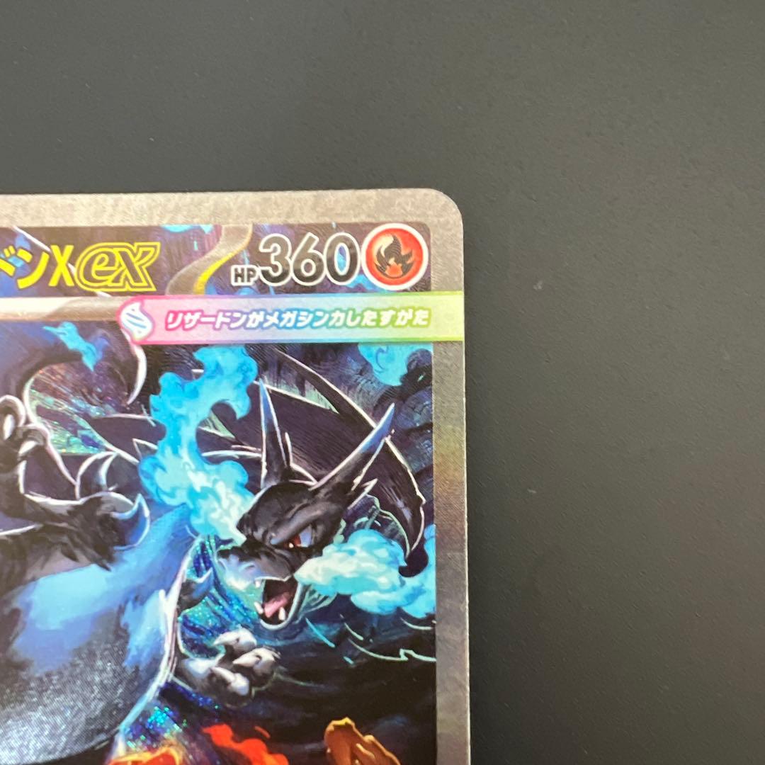 ポケモンカード メガリザードンx ex sar