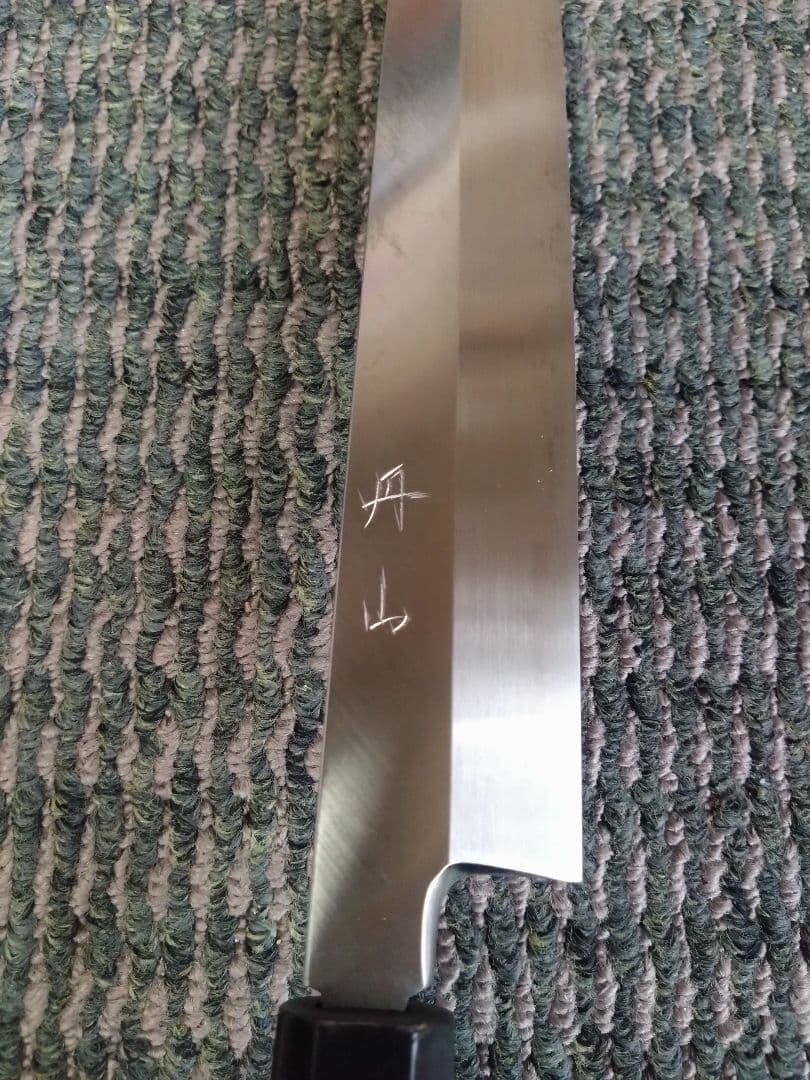 (希少品)丹山 水本焼き ふぐ引き 尺物 黒檀柄 黒水牛角
