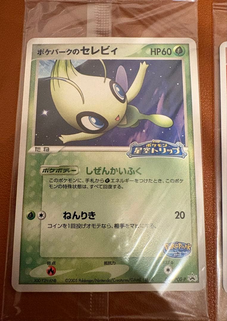 ポケパーク　アチャモ　セレビィ　ケンタロス　未開封　3枚セット