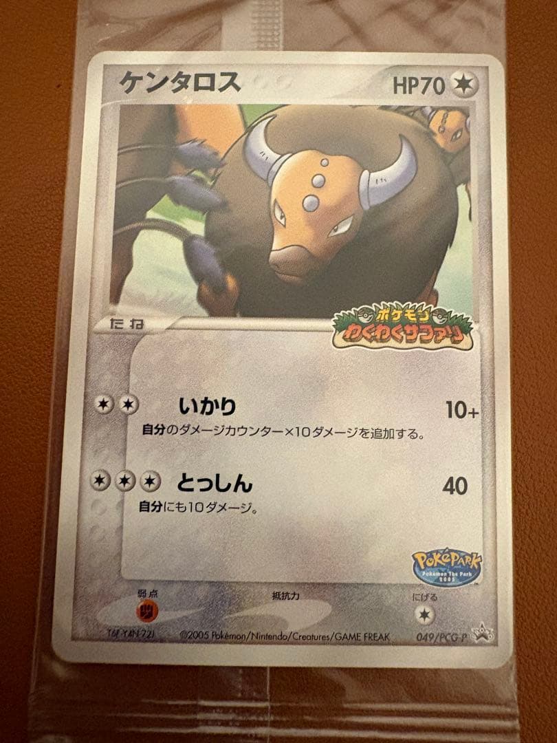 ポケパーク　アチャモ　セレビィ　ケンタロス　未開封　3枚セット