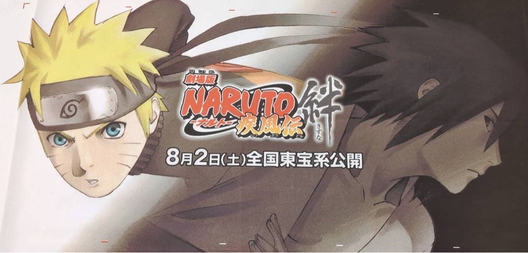 激レア 劇場版NARUTO-ナルト-疾風伝絆 非売品垂れ幕＋フィギュア6体セット