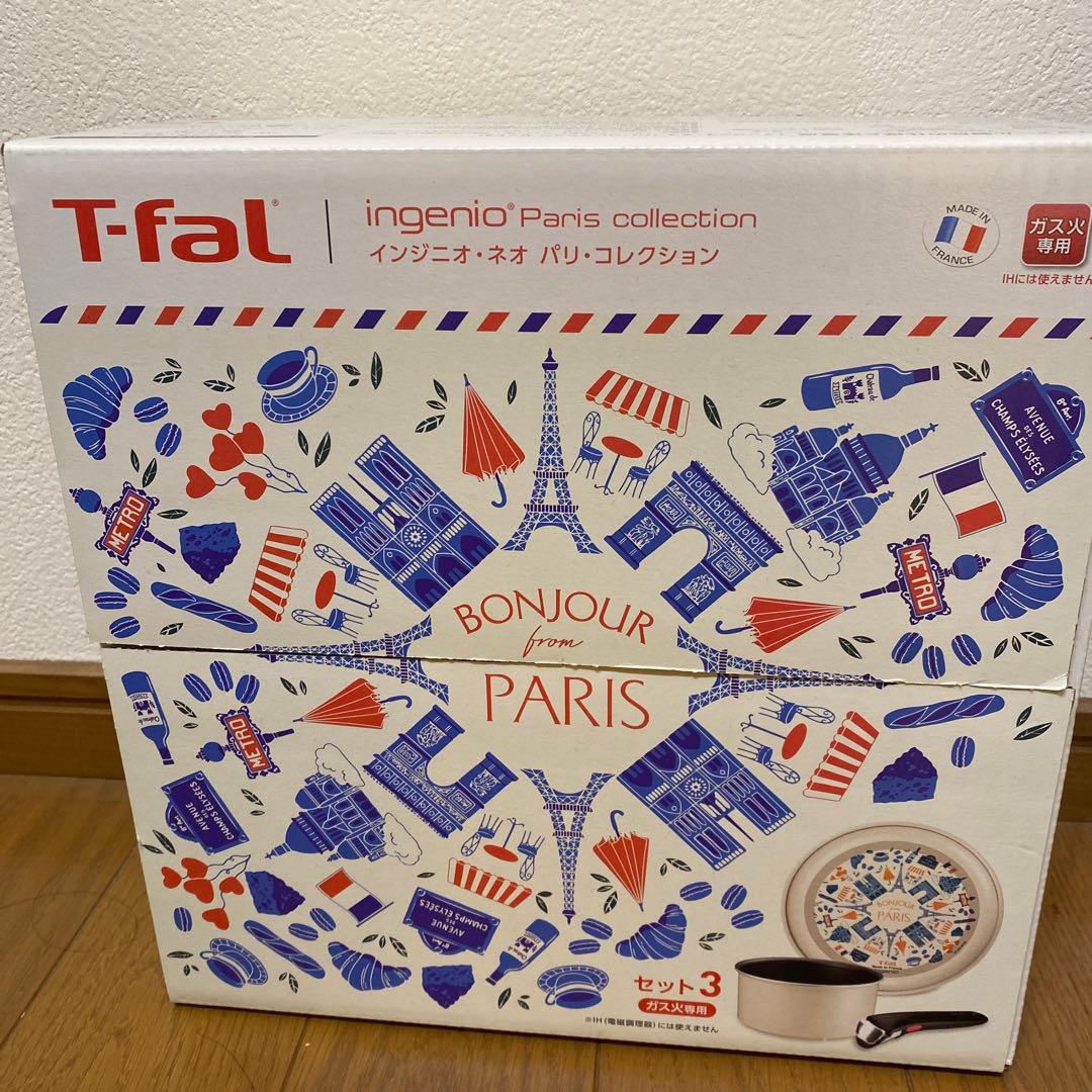 お値下げ☆新品　ティファール インジニオ・ネオ パリ・コレクション　3点セット