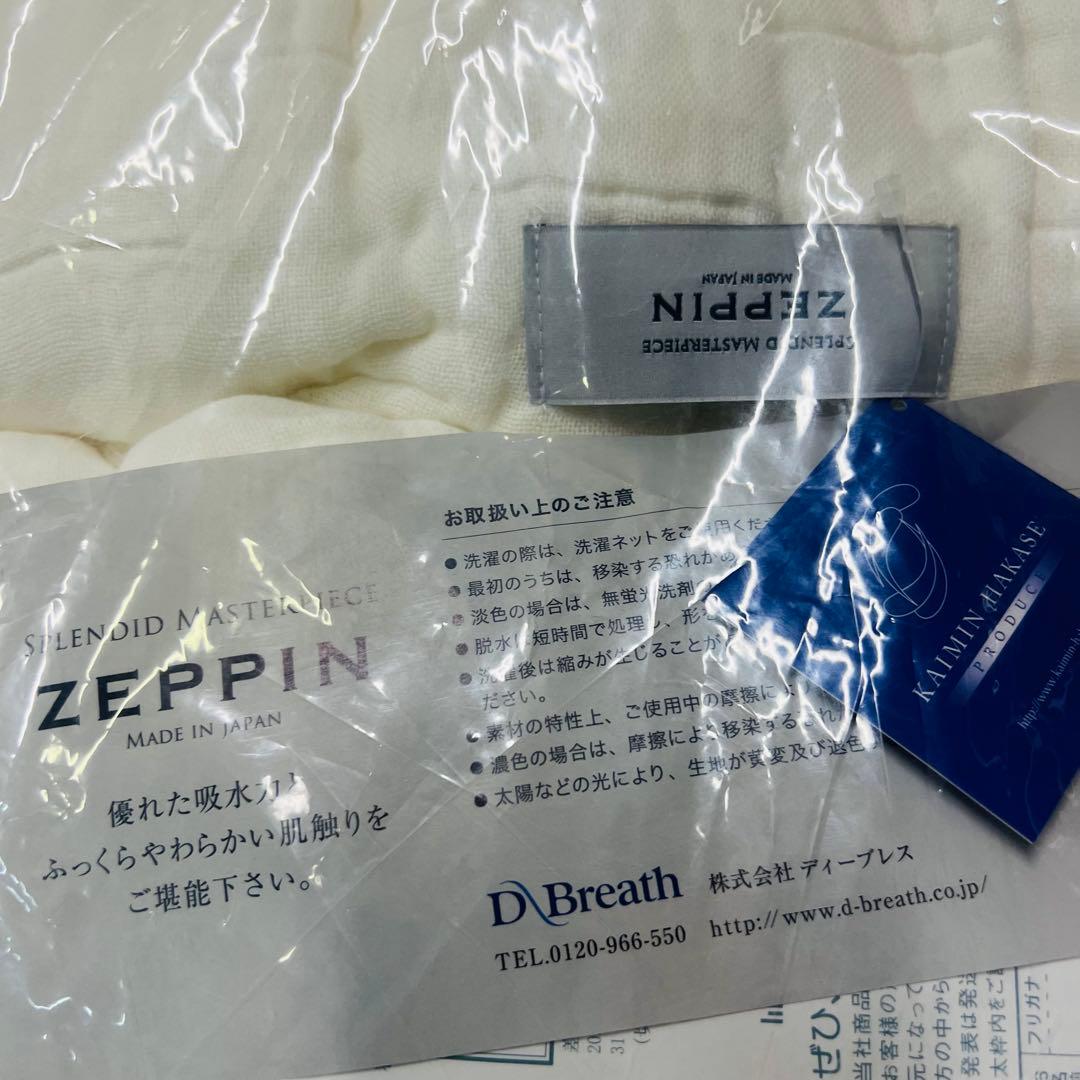 ＜ダブル＞ 快眠博士 “ＺＥＰＰＩＮ” ふっくらと柔らかい 八重ガーゼケット