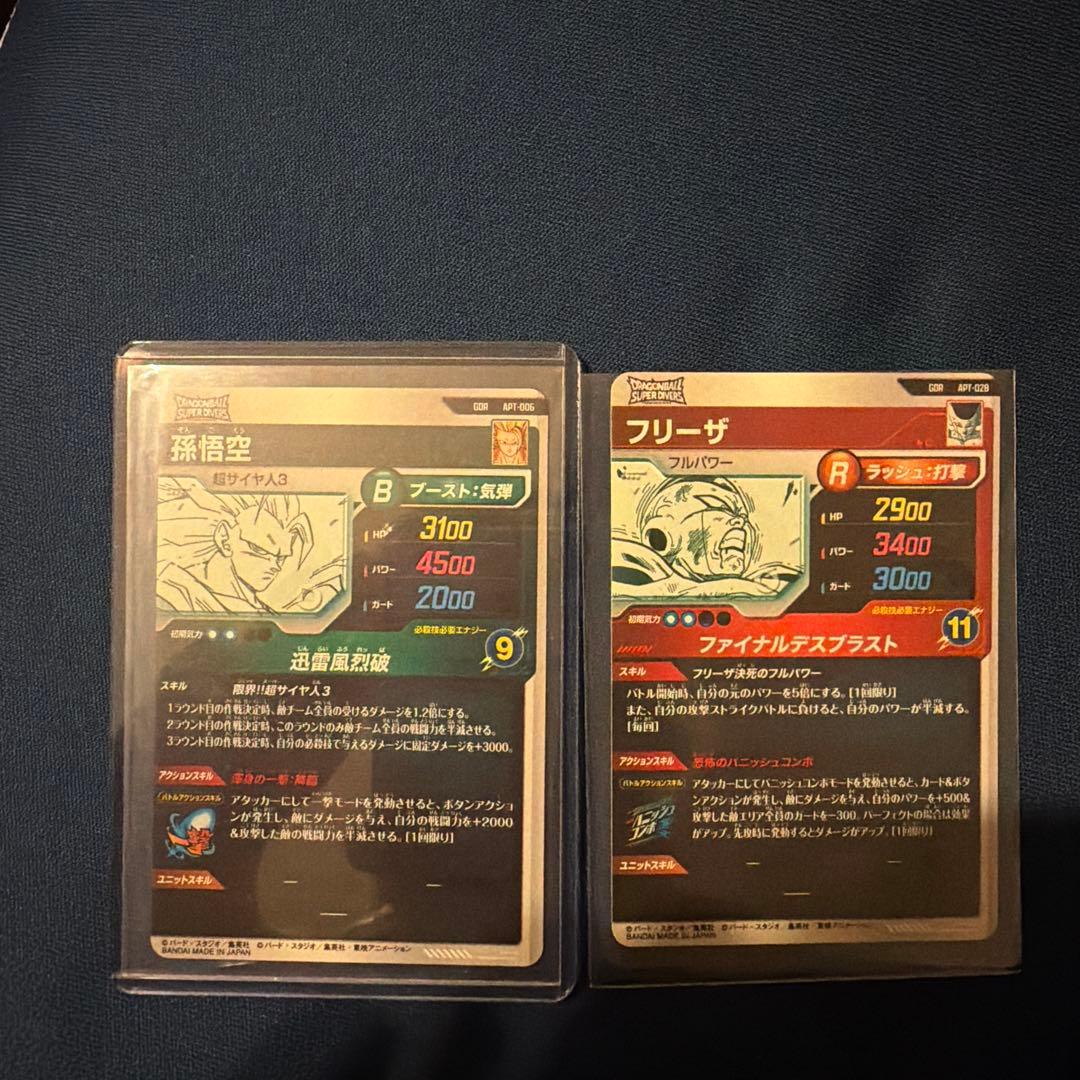 ドラゴンボールスーパーダイバーズアドバンスパック孫悟空　フリーザ　GDR2種