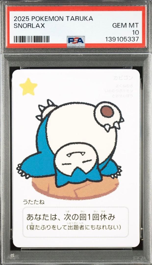 PSA10 ポケモンタルカ 8連番セット