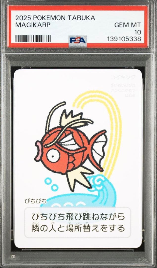 PSA10 ポケモンタルカ 8連番セット