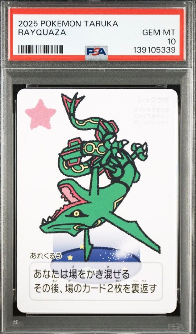 PSA10 ポケモンタルカ 8連番セット