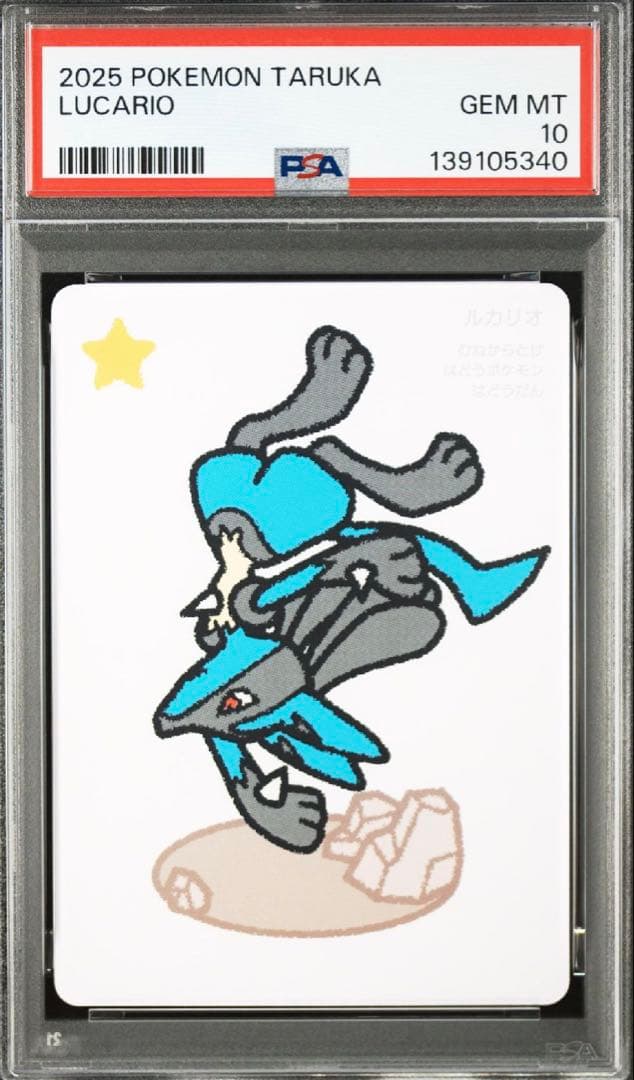 PSA10 ポケモンタルカ 8連番セット