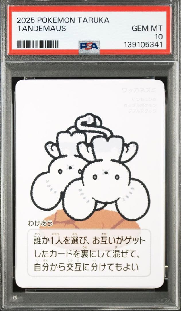 PSA10 ポケモンタルカ 8連番セット