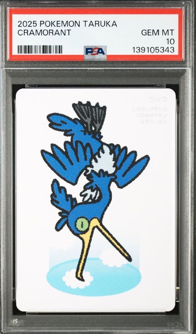 PSA10 ポケモンタルカ 8連番セット
