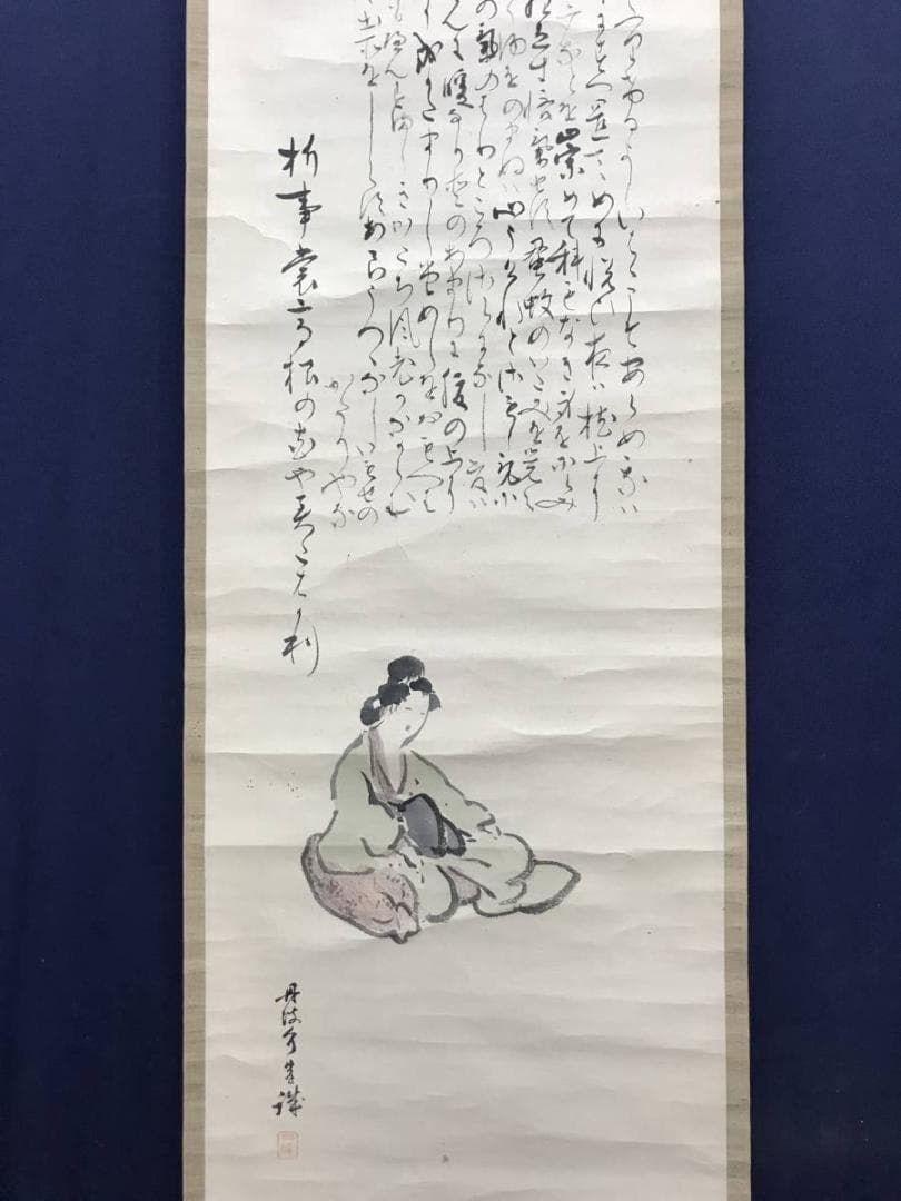 【真作】西伯岸誠/美人画賛/西行之歌/掛軸/名家伝来/AC-734