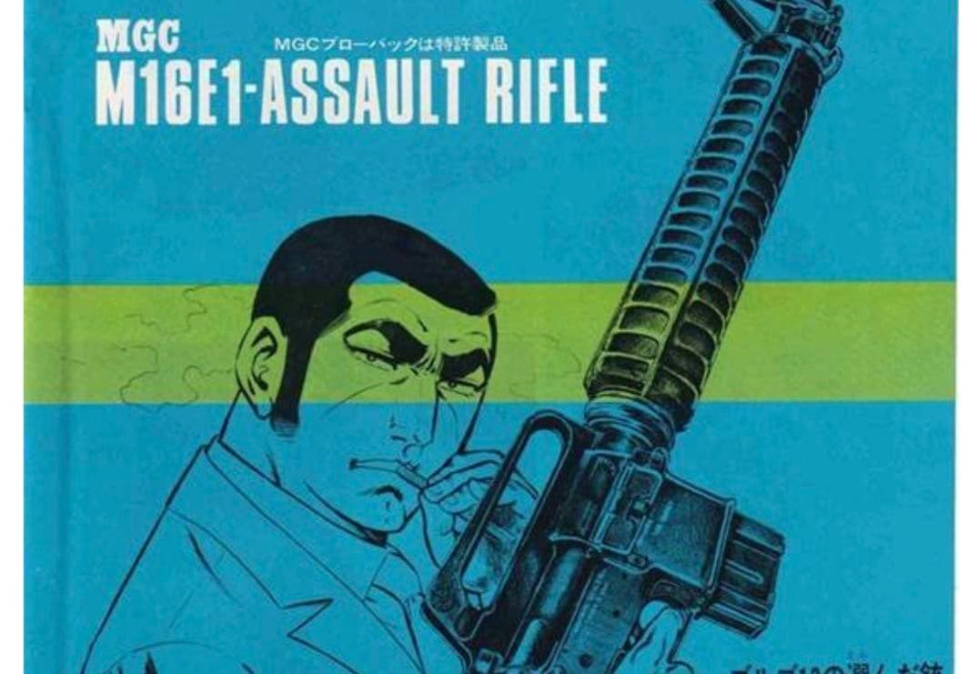 MGC 「M16E1」assault rifle モデルガン ゴルゴ13
