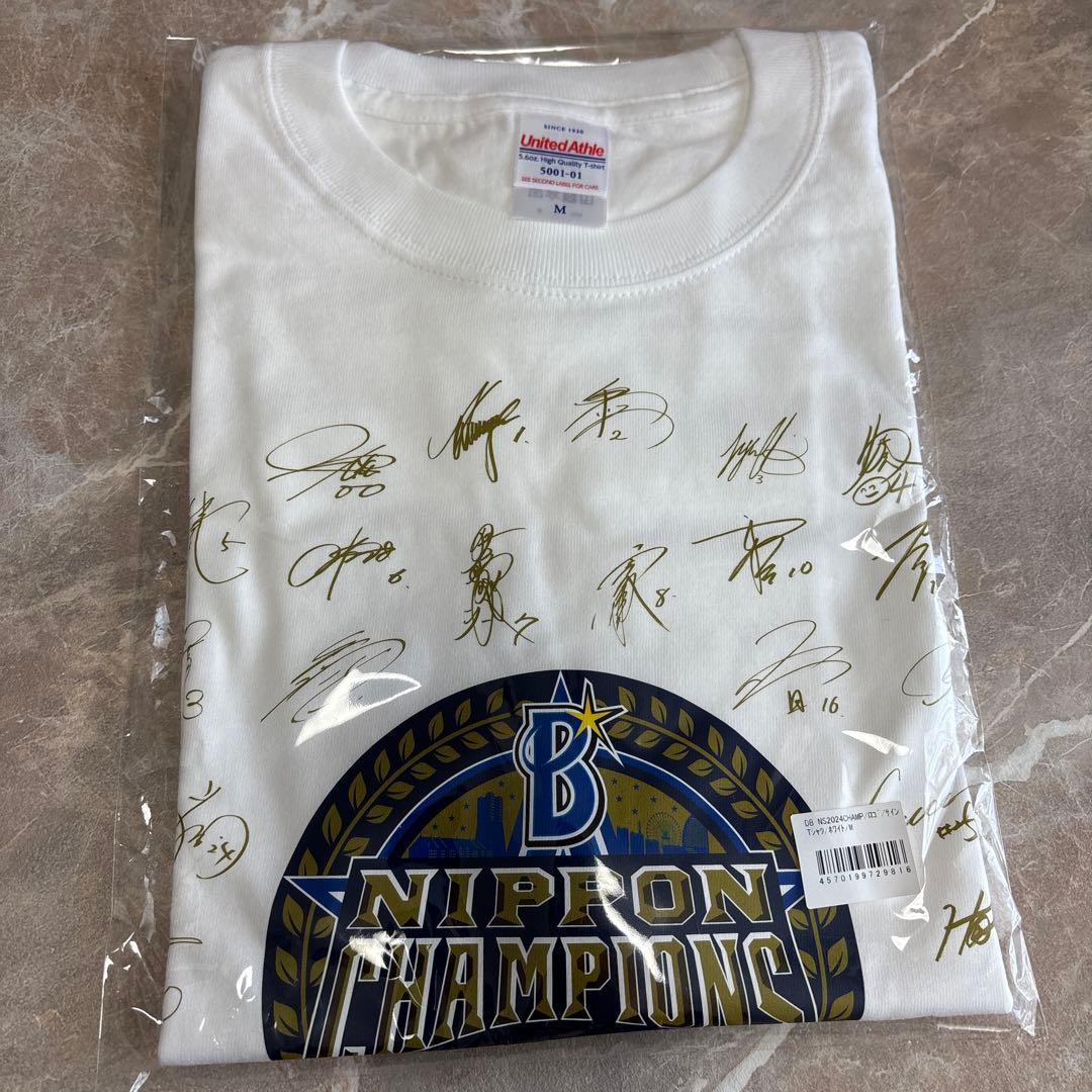 横浜DeNAベイスターズ　優勝記念セット