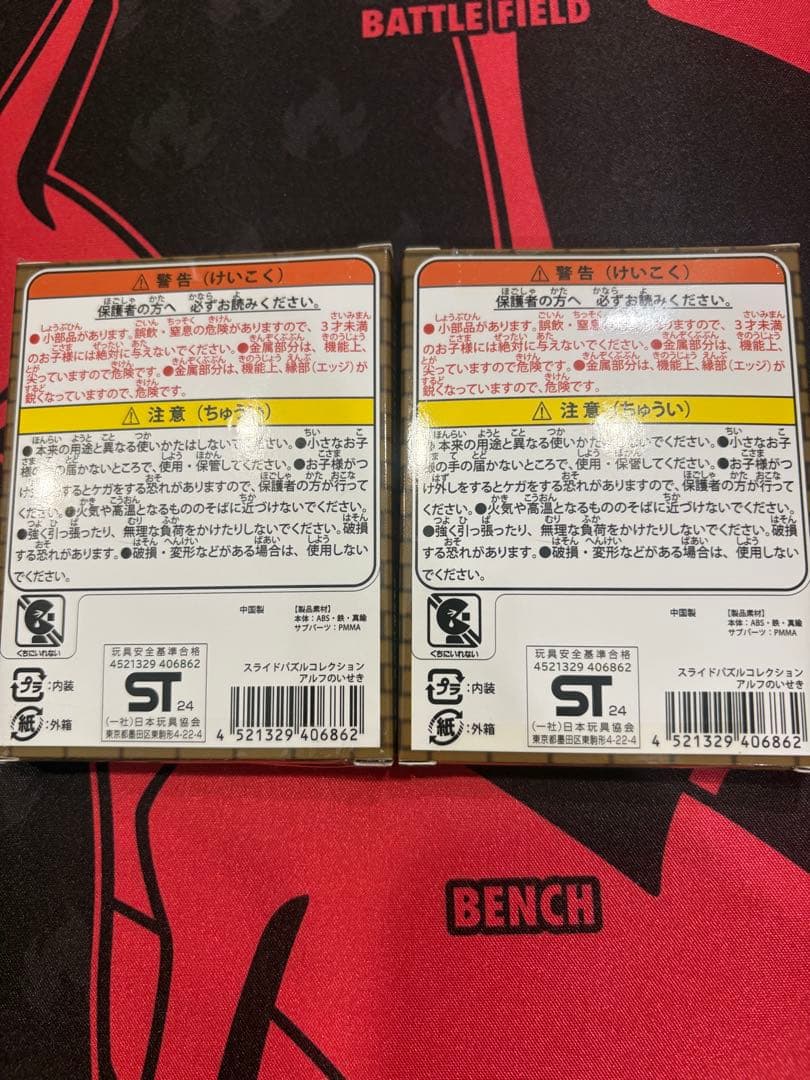 ポケットモンスター　スライドパズルコレクション　アルフのいせき　未開封品　2個