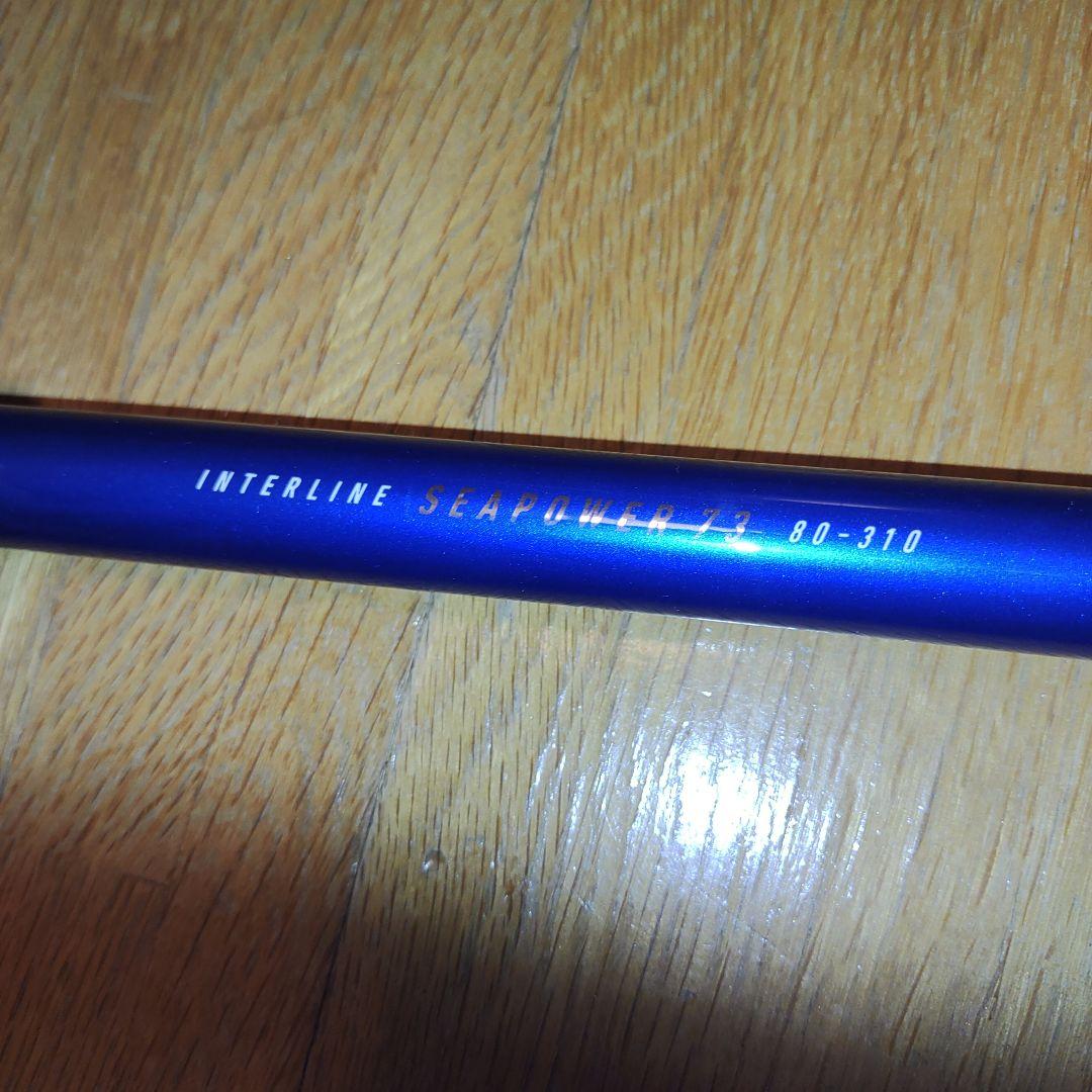 ダイワINTERLINE SEAPOWER 73 80-310 船釣り竿
